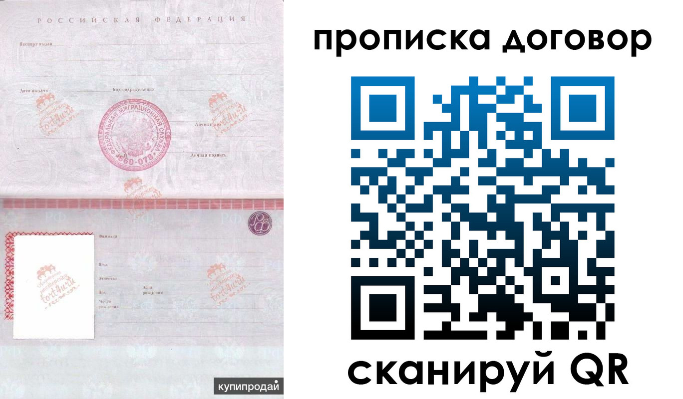 временная регистрация в квартире в Бронницах