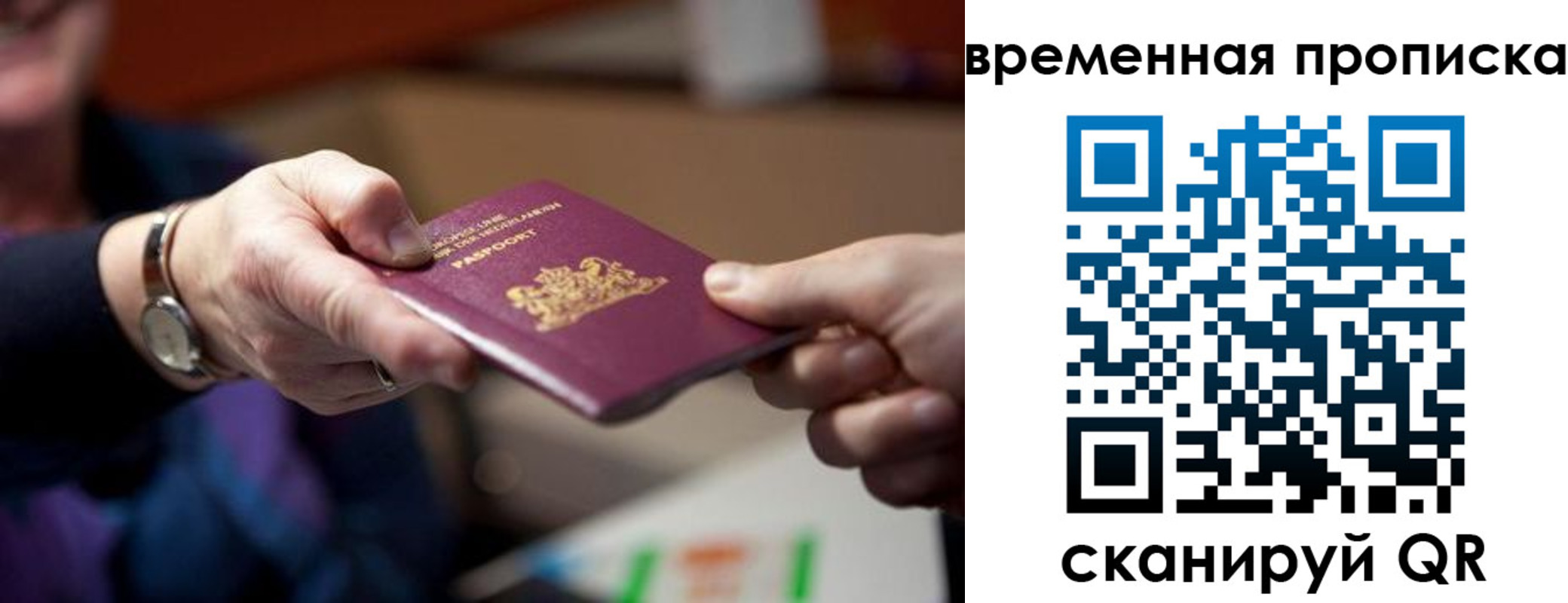 временная регистрация для всех в Бронницах